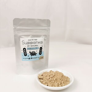 すっぽん子パウダー(すっぽん すっぽん パウダー ふりかけ トッピング 滋養強壮 人気 犬のおやつ 国産 無添加 小型犬 中型犬 大型犬 猫 ペットフード グレインフリー
