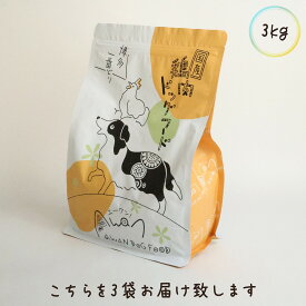 エーワン鶏肉ドッグフード1.0kg ×3袋（ドッグフード ペットフード 国産 無添加 チキン 無添加ドッグフード グルテンフリー 小麦不使用 シニア犬 安心 安全 アレルギー銘柄鶏　鶏肉　鳥肉　チキンフード）
