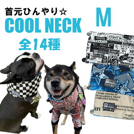クールネック M クール 犬 小型犬 中型犬 保冷材 タオル トイプードル ボストンテリア キャバリア ジャックラッセルテリア