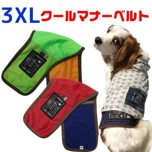 犬用しつけグッズ 大型犬 マナーベルトの通販 価格比較 価格 Com