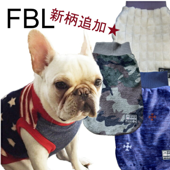 楽天市場】FBL 極暖タンク 犬服 冬 暖かい 冬服 マイクロファイバー 