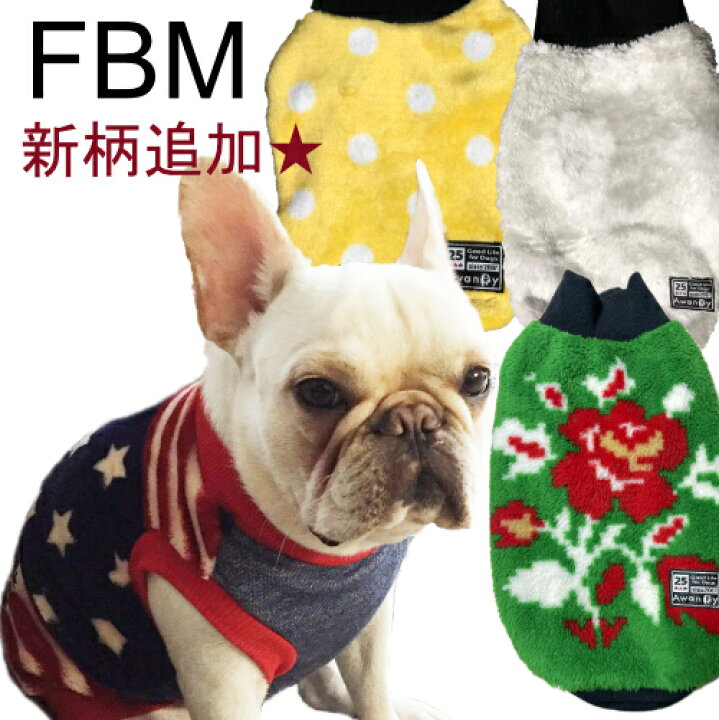 楽天市場】FBM フレンチブルドッグ 冬服 犬服 冬 暖かい 極暖タンク 
