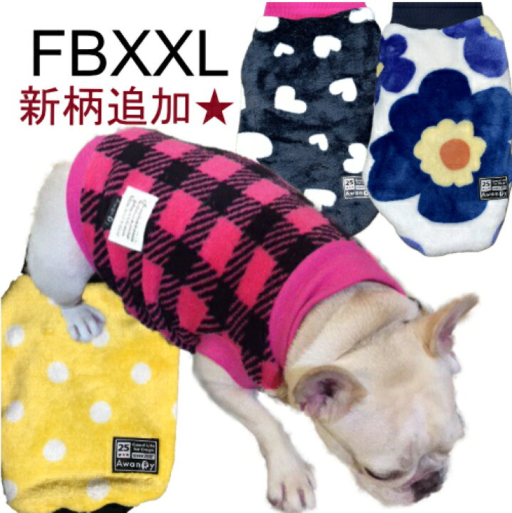 楽天市場】FBXXL フレブル 冬服 極暖タンク 冬服 犬服 マイクロ 
