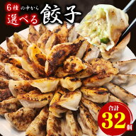 【スーパーセール半額】 選べる餃子セット 合計32個(1袋16個入×2) 送料無料 生餃子 餃子 ギョーザ ぎょ…