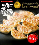 【スーパーセール半額】【グランプリ受賞】 とり餃子 生餃子 点心 餃子 ギョーザ ぎょうざ 冷凍 阿波尾鶏…