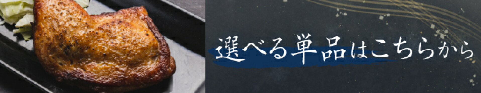 単品商品