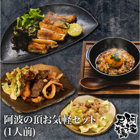 阿波尾鶏 もも ステーキ イリカス ホルモン つくね 炭火焼 グルメ お取り寄せ 詰め合わせ ギフト お気軽セット 徳島 居酒屋 宅飲み おつまみ 簡単調理 晩御飯 惣菜 お歳暮 30代 40代 50代 60代 70代 贈り物 お中元