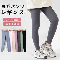 【送料無料】ヨガパンツ キッズ ジュニア ヨガレギンス レディース ヨガウェア スポーツタイツ 美尻 吸汗…