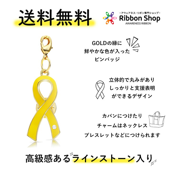 楽天市場】イエローリボン キーホルダー 身体障害 アウェアネスリボン 