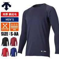 【メール便可230円】★冬のオススメ！肉厚裏起毛であったかアンダーシャツ★【 デサント DESCENTE 】【特…