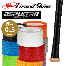 【即日発送】【メール便送料無料】【リザードスキンズ　Lizard Skins】【アクセサリー】野球 グリップテープ(シングルカラー：厚み0.5mm) DSP Ultra Solid LSLSGU 一般 軟式 硬式 ソフトボール メジャーリーグ MLB バット用 DSPUBB [ten][220917] 父の日 プレゼント