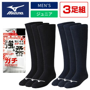 �y���������z�y���[���։� 230�~�@1�Z�b�g�̂݁z����������R���I�j��ɂ����K�`�\�b�N�X���y �~�Y�m MIZUNO �z�y�C���z �싅 3���g �A���_�[�\�b�N�X GACHI �K�` 3�� �Z�[�� �\�b�N�X ��l �G��
