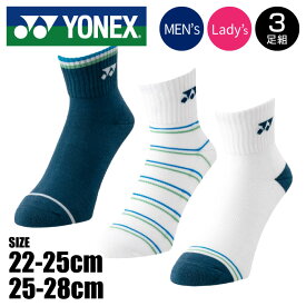 【即日発送】【メール便可230円】★展示会限定商品！ 2025年 秋冬モデル！3Pソックス★【 ヨネックス YONEX 】【ソックス　靴下】 テニス バドミントン 3足組 ソックス メンズ レディース 3足 セット 3P アンクル ショート 靴下 限定 080 アソート [ten][250723][amz]