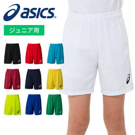 [最大2000円OFFクーポン発行中]【メール便送料無料】【アシックス　asics】【ウェア】サッカー　ゲームパンツ（ジュニア用）　吸汗速乾　子供　こども　ハーフパンツ　2104A003　[210531]