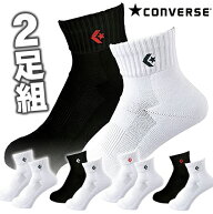 【メール便可230円】★お得な2足組！★【 コンバース CONVERSE 】【 ソックス 靴下 】 バスケ ニュー ア…