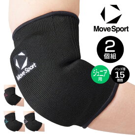 【メール便可230円】★肉厚縦長パッド採用！2個セット★【 2026年 新モデル】【 デサント DESCENTE 】 バレーボール ジュニア ひじ サポーター 2個組 ムーブスポーツ エルボーパッド ヒジ 肘 子供 肘サポーター 部活 小学生 セール 2個 セット SV6SAZ13J [260108][amz]