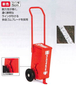 【特価品】【 エバニュー EVERNEW 】 【設備・用具】 体育 授業 ライン引き ライン引き SL5 EKA625
