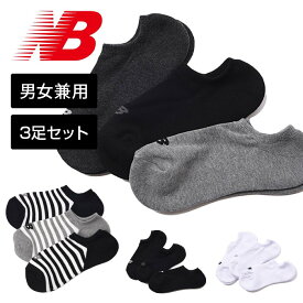 【メール便可230円】★毎日デイリーで活躍！アンクル丈の定番3Pソックス★【ニューバランス　New Balance】【ソックス　靴下】 スニーカーレングス3Pソックス メンズ レディース 男女兼用 3足セット LAS35703 [230911] 父の日 プレゼント