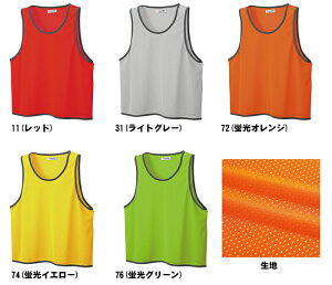 【メール便可230円】★激安練習着!チーム用にまとめ買い♪★【 ウンドウ wundou 】【ウェア】 サッカー ビブス ベーシックビブス 大人 ゲームベスト P-55 P55