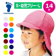 【メール便可250円】★紫外線・熱中症予防対策にオススメ！取り外しができるフラップ付き体操帽子★【 フ…