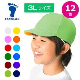 【メール便可230円】【フットマーク　FOOTMARK】【帽子】 体操帽子 スクラム裏黄 大きい 大きめ カラー帽子 子供 こども 小学生 男女兼用 101221EE [230605]