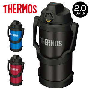 ★ラク持ちハンドルでより持ちやすく!スポーツシーンに最適なジャグ★【 サーモス THERMOS 】 水筒 2L 保冷専用 丸洗い可 真空断熱スポーツジャグ 部活 クラブ スポーツ アウトドア FJQ-2000 FJQ