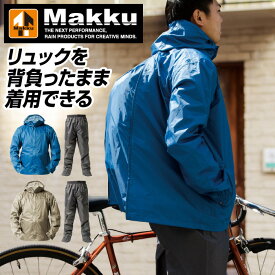 【マック　Makku】【レインウェア】 レインスーツ上下セット アジャストマック バッグイン メンズ レディース リュック対応 自転車 バイク 通勤 通学 作業用 アウトドア 釣り 登山 キャンプ 野外活動 雨具 雨合羽 カッパ AS7600 AS-7600 スカイブルー　カーキ [220210]