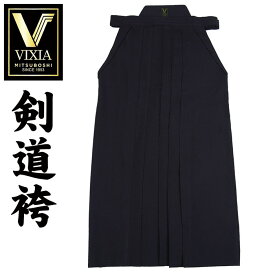 【送料無料】★超特価品★【ミツボシ】剣道　袴　VIXIA (ヴィクシア)　適合身長：163cm前後　軽量　速乾　形状記憶　ジャージ剣道衣　H06723　H-06723　[201107][刺繍可] 父の日 プレゼント