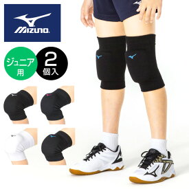 【メール便可230円】★ソフト厚型パッドのジュニア2個セット★【ミズノ　MIZUNO】バレーボール 膝サポーター (2個セット) ジュニア ヒザ ひざ 子供 こども 小学生 ドッジボール V2MYA400 [200214] [刺繍可]