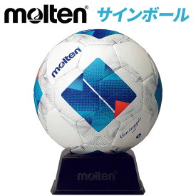 ★よせがき用に、展示用に、記念のミニボール★【モルテン　molten】【ボール】サッカー サインボール ヴァンタッジオ 置台付き 卒業 卒団 優勝 記念品 お祝い 寄せ書き 贈り物 F2N500 ホワイト×ブルー [200110]