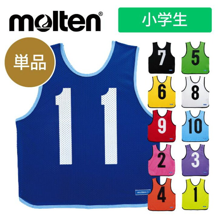 楽天市場】【メール便可230円】【モルテン molten】ゲームベスト 