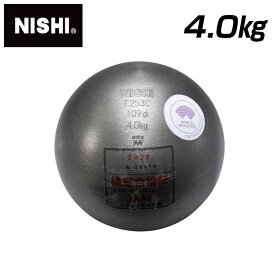 【 ニシスポーツ NISHI 】陸上競技　砲丸 (一般女子・高校女子・U20女子規格品)　4.000kg　4kg　世界陸上競技連盟(WA)承認品　日本陸上競技連盟(JAAF)検定品　φ109mm　F253C　[200406]