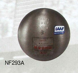 [最大2000円OFFクーポン発行中]【ニシスポーツ　NISHI】陸上競技　砲丸 (U18女子・マスターズ用) 3.000kg　世界陸上競技連盟(WA)承認品　日本陸上競技連盟(JAAF)検定品　NF293A　[200406]