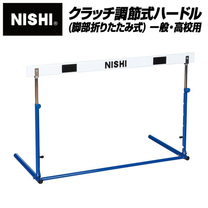 楽天市場】☆収納や運搬にも便利！練習用ハードル☆【 ニシスポーツ 