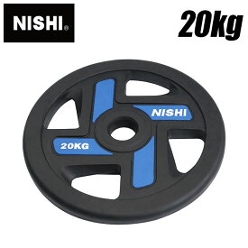 【ニシスポーツ　NISHI】【トレーニング用品】ラバープレート (φ50mmバー用 20kg) BSプレート50 バーベルプレート 筋トレ 3833A736 [200410] [大型宅配便]