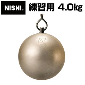 【ニシスポーツ　NISHI】陸上競技 ハンマー (練習用) 4.0kg 女子用 ハンマー投げ 4キロ NT5607 [200406]