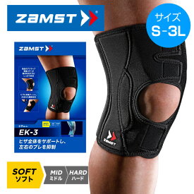 【定形外郵便450円】★サポート力と動きやすさの両立！ヒザ全体を圧迫・保護し、左右ブレを抑制★【 ザムスト ZAMST 】 ひざ サポーター 左右兼用 EK-3 膝サポーター スポーツ バレーボール バスケ サッカー ゴルフ マラソン テニス 膝 半月板 靭帯 [231021][amz]