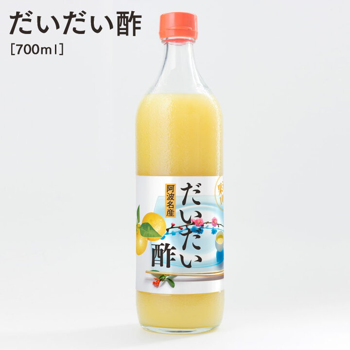 楽天市場 だいだい酢 700ml だいだい果汁 100 徳島県産 国産 自社製造 生酢 自社搾汁 だいだい 橙 飲む酢 飲むお酢 果実酢 天然果実酢 無添加 フルーツビネガー 果汁100 調味料 果汁調味料 ストレート お歳暮 贈答 御歳暮 お年賀 プレゼント 無塩 健康飲料