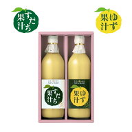 【送料無料】阿波の心セット700 【ラベルリニューアル】すだち果汁 ゆず果汁 すだち酢 ゆず酢 700ml 国産…