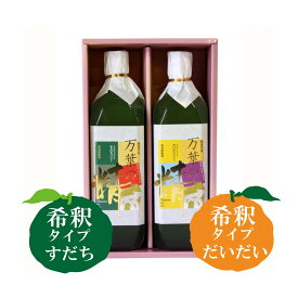【送料無料】【 万葉の心セット720 sd】 国産 飲むお酢 セット 万葉の精 すだちハニー だいだいハニー 希釈タイプ ジュース 無添加 飲む酢 徳島 徳島県産 ギフト 自社製造 果実酢 健康果汁 健康飲料 すだち 橙 だいだい プレゼント シロップ 贈り物 贈答 敬老の日