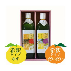 【送料無料】【 万葉の心セット720 yd】 国産 飲むお酢 セット 万葉の精 ゆずハニー だいだいハニー 希釈タイプ ジュース 無添加 飲む酢 徳島 徳島県産 ギフト 自社製造 果実酢 健康果汁 フルーツビネガー ゆず だいだい 柚子 橙 プレゼント シロップ 贈答 敬老の日
