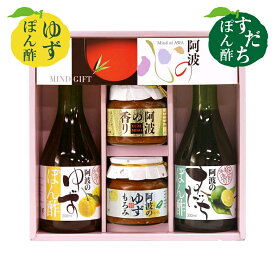 【ぽん酢(すだち・ゆず)・ゆず味噌・ゆずもろみセット300 】 国産 板前手作り すだちぽん酢 ゆずぽん酢 ゆず味噌 ゆずもろみ 徳島県産 本格 ぽん酢 ポン酢 果汁調味料 減塩 柚子 ゆずみそ ご飯のお供 おかず味噌 贈答 プレゼント 包装 すだち ゆず