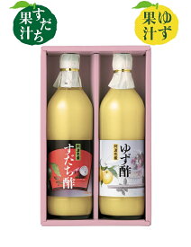 【送料無料】阿波の心セット700(ギフト箱入り) すだち酢 ゆず酢 すだち果汁 ゆず果汁 700ml 国産 徳島県産 製造販売 すだち ゆず 酢橘 柚 柚子 果汁 ギフト プレゼント ギフト 健康 健康志向 無添加 飲む酢 フルーツビネガー 無塩 贈り物 贈答 敬老の日