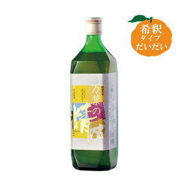 【 万葉の精 だいだいハニー 720ml 】 国産 シロップ 希釈タイプ 飲むお酢 飲む酢 徳島県産 自社製造 無添加 果実酢 健康飲料 フルーツビネガー だいだい ジュース ドリンク 天然果実酢 はちみつ ギフト 贈り物 家庭用 贈答 敬老の日