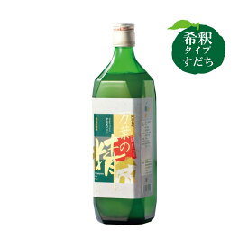 【 スーパーセール割引 】【 万葉の精 すだちハニー 720ml 】 国産 飲むお酢 希釈タイプ 飲むお酢 飲む酢 徳島県産 自社製造 無添加 果実酢 健康果汁 健康飲料 フルーツビネガー すだち ドリンク 天然果実酢 はちみつ ギフト 家庭用 ギフト シロップ 父の日 お中元 御中元