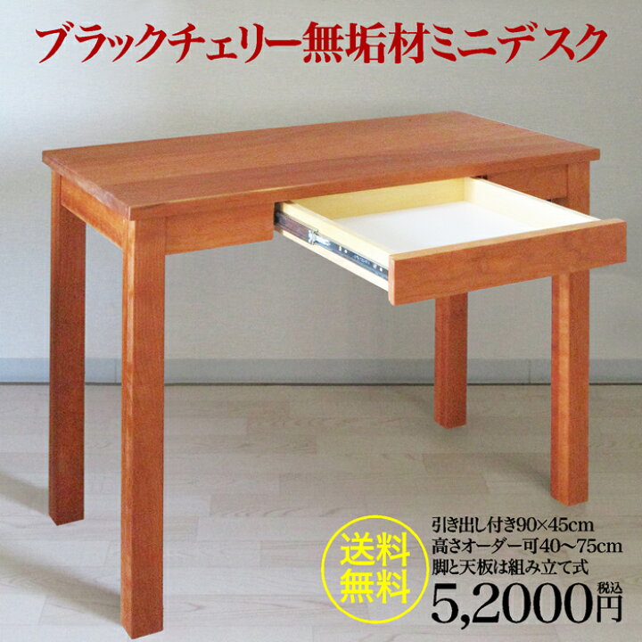 楽天市場】無垢材ミニデスク幅900mmx奥行450mm引き出し付き高さ720mm 