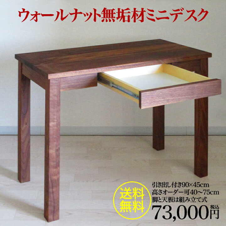 楽天市場】無垢材ミニデスク幅900mmx奥行450mm引き出し付き高さ720mm 
