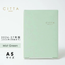【2026年3月始まり】【送料無料】やりたいことを叶えるCITTA手帳　ミストグリーン 2026-27年版【A5ダイアリー】【夢をかなえる成功手帳】ヨガ 青木千草【メール便対応】