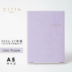 【冊数限定5%OFF】【2026年3月始まり】【送料無料】やりたいことを叶えるCITTA手帳　ライラックパープル 2026-27年版【A5ダイアリー】青木千草 ヨガ【夢をかなえる成功手帳】【メール便対応】