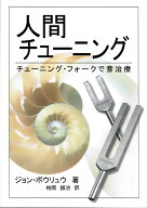 【メール便対象】HUMAN TUNIG